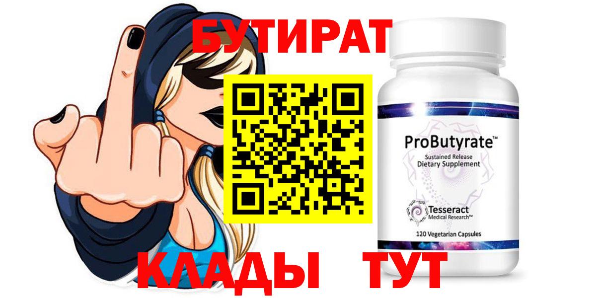 БУТИРАТ бутик Ялта