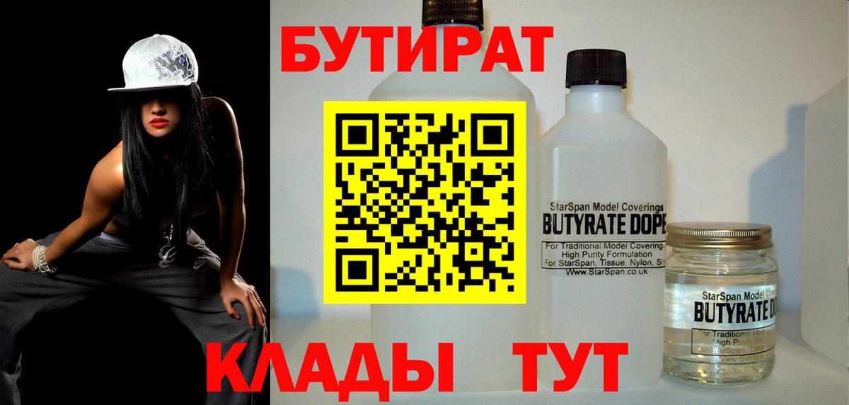Ялта  БУТИРАТ вода  БУТИРАТ  Вход с VPN 