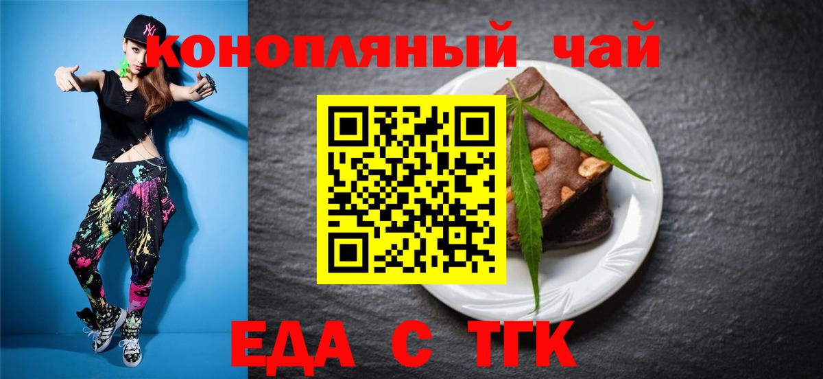 Ялта  Печенье с ТГК конопля  Вход с VPN 