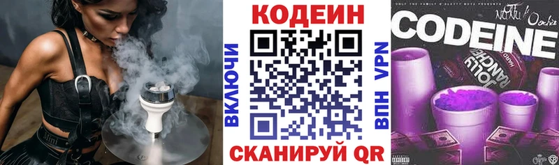 купить закладку  Ялта  Codein Purple Drank 