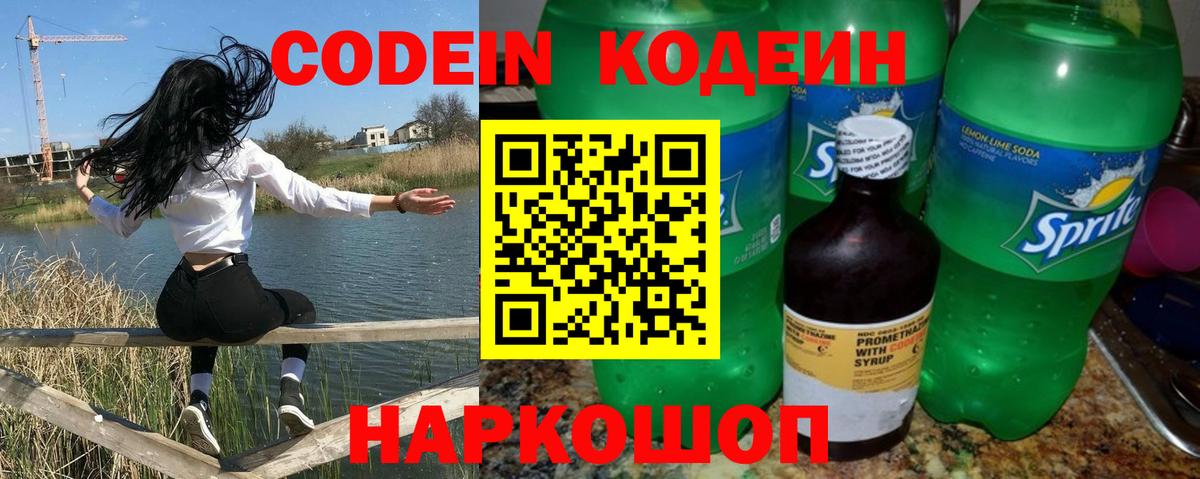 Codein Purple Drank Ялта