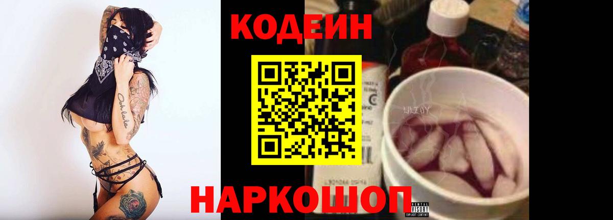 Ялта  Codein напиток Lean (лин)  Вход с VPN  Кодеиновый сироп Lean Purple Drank 