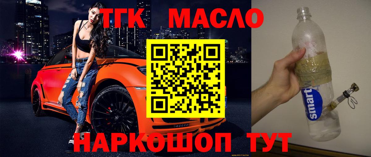 Дистиллят ТГК гашишное масло Ялта